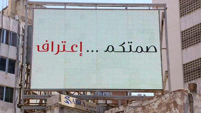 A billboard in Lebanon