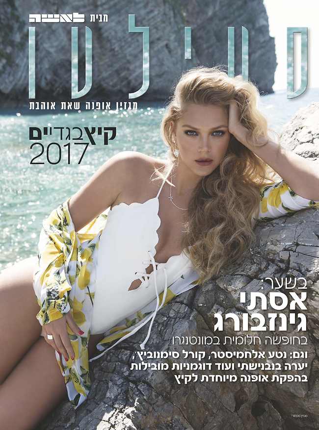 הורסת אותנו. אסתי גינזבורג (עידו לביא) הורסת אותנו. אסתי גינזבורג (עידו לביא)