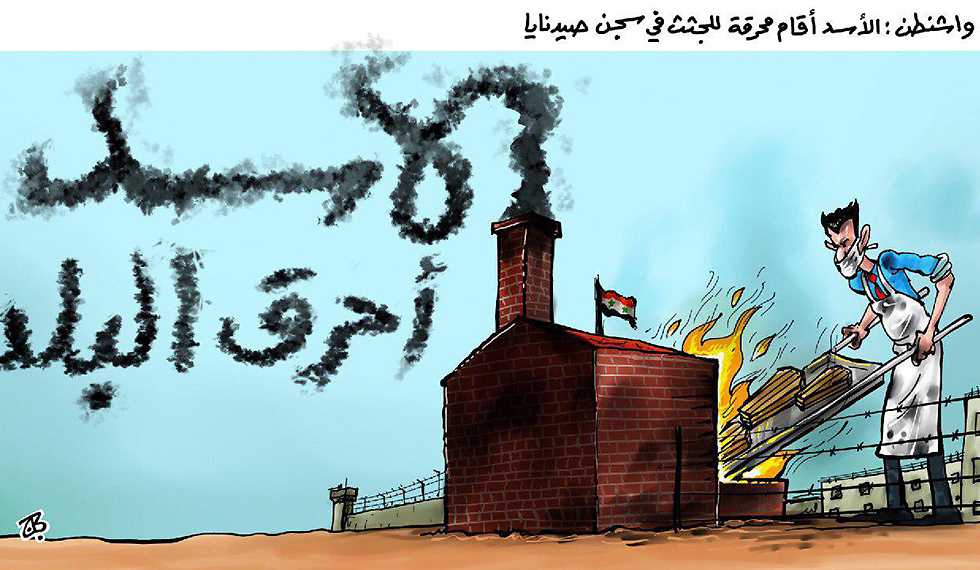 מהעיתון אל-ערבי אל-ג'דיד. בעשן שיוצא מהארובה נכתב: "אסד שרף את המדינה" ()