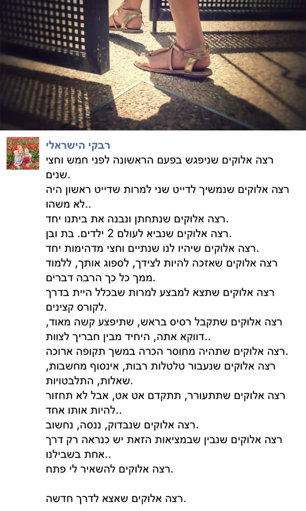 הפוסט שכתבה רבקי הישראלי ()