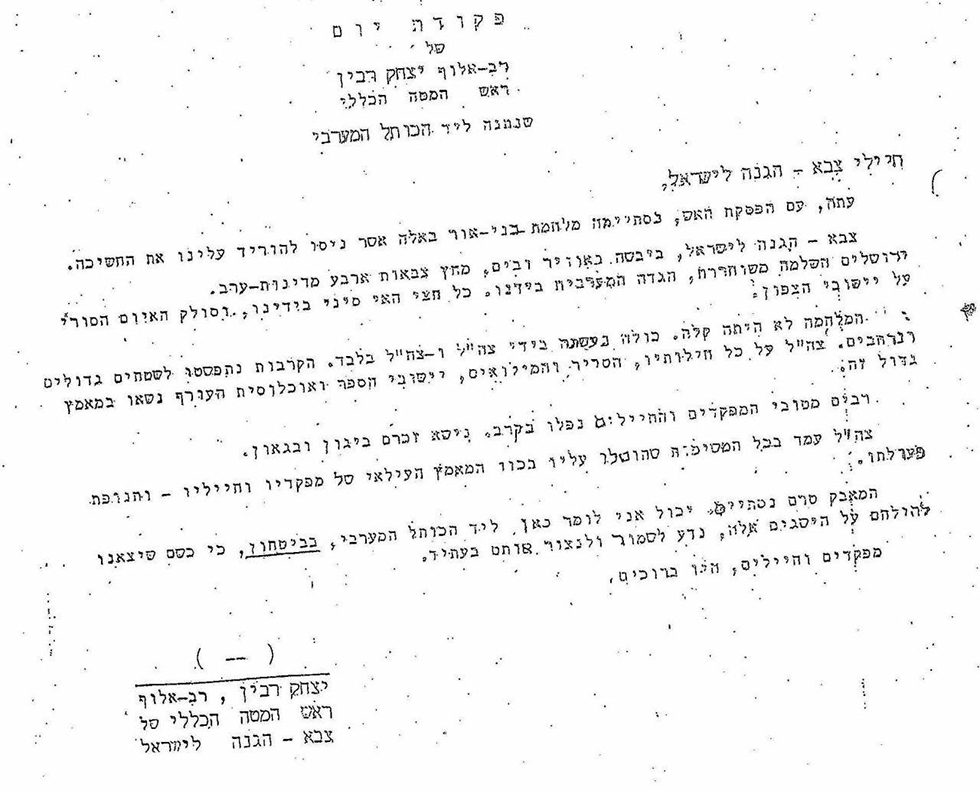 פקודת היום המקורית של הרמטכ"ל רבין (צילום: דובר צה"ל) (צילום: דובר צה