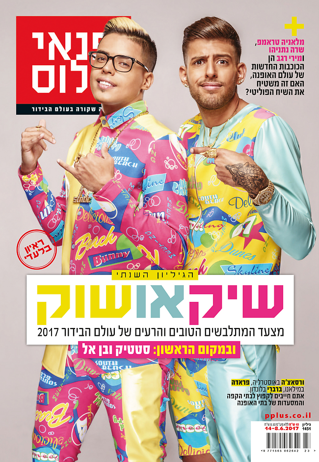 מלכי השיק. בן אל תבורי וסטטיק (צילום: משה נחומוביץ') מלכי השיק. בן אל תבורי וסטטיק (צילום: משה נחומוביץ')