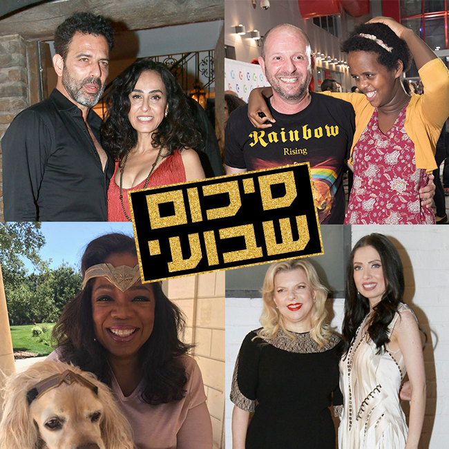היה כיף השבוע (רמי זרינגר, ענת מוסברג) היה כיף השבוע (רמי זרינגר, ענת מוסברג)