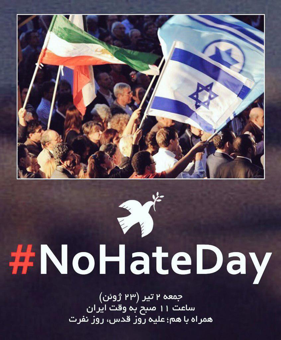 קולות אחרים - לא לשנאת ישראל ()