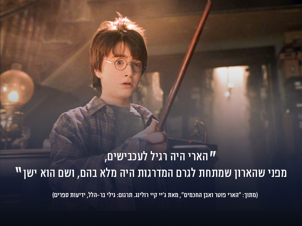 דניאל רדקליף ב"הארי פוטר ואבן החכמים", 2001 ()