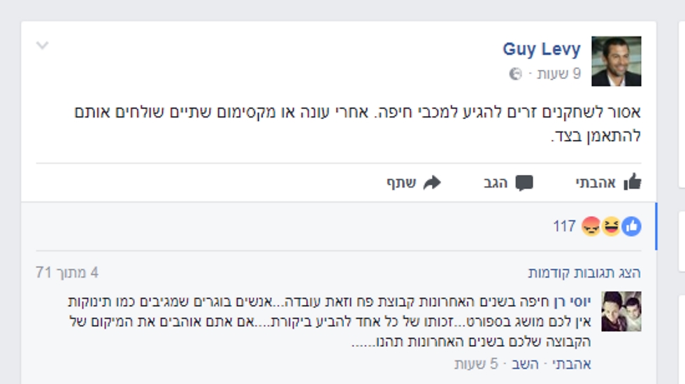 הפוסט של גיא לוי (צילום: מתוך הפייסבוק) (צילום: מתוך הפייסבוק)