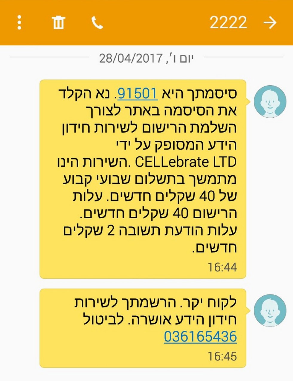 תלונות: חויבנו על חידון טריוויה בניגוד לרצוננו 789084101004779801273no