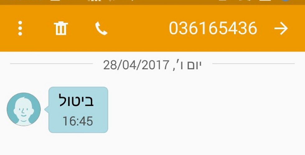 תלונות: חויבנו על חידון טריוויה בניגוד לרצוננו 78908420100332980499no