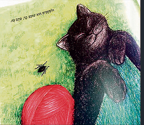 איור של יוסי אבולעפיה לספרו של מאיר שלו "קרמר החתול"