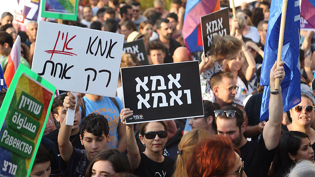 מחאתם של המתנגדים לעמדת המדינה נגד אימוץ בידי חד-מיניים (צילום: מוטי קמחי) (צילום: מוטי קמחי)