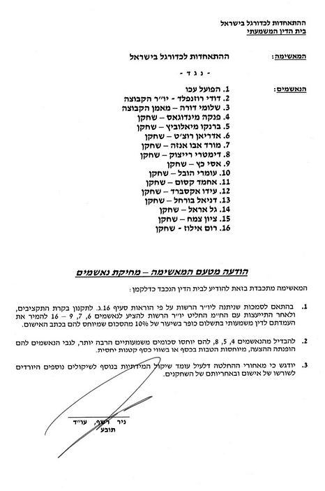 המכתב מתובע ההתאחדות, עו"ד ניר רשף (צילום מסך)