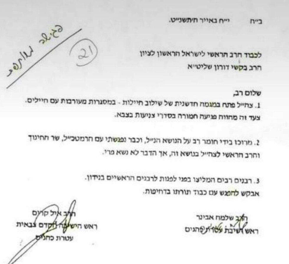 המכתב הנוסף ששלחו הרבנים קרים ואבינר נגד שירות נשים ()