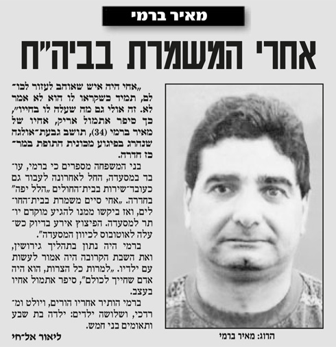 הידיעה שהתפרסמה ב"ידיעות" בשנת 2000 לאחר הפיגוע בחדרה, שבו מצא את מותו מאיר ברמי (צילום: ארכיון ידיעות אחרונות)