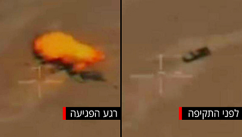 משמאל: לפני התקיפה, מימין: רגע הפגיעה
