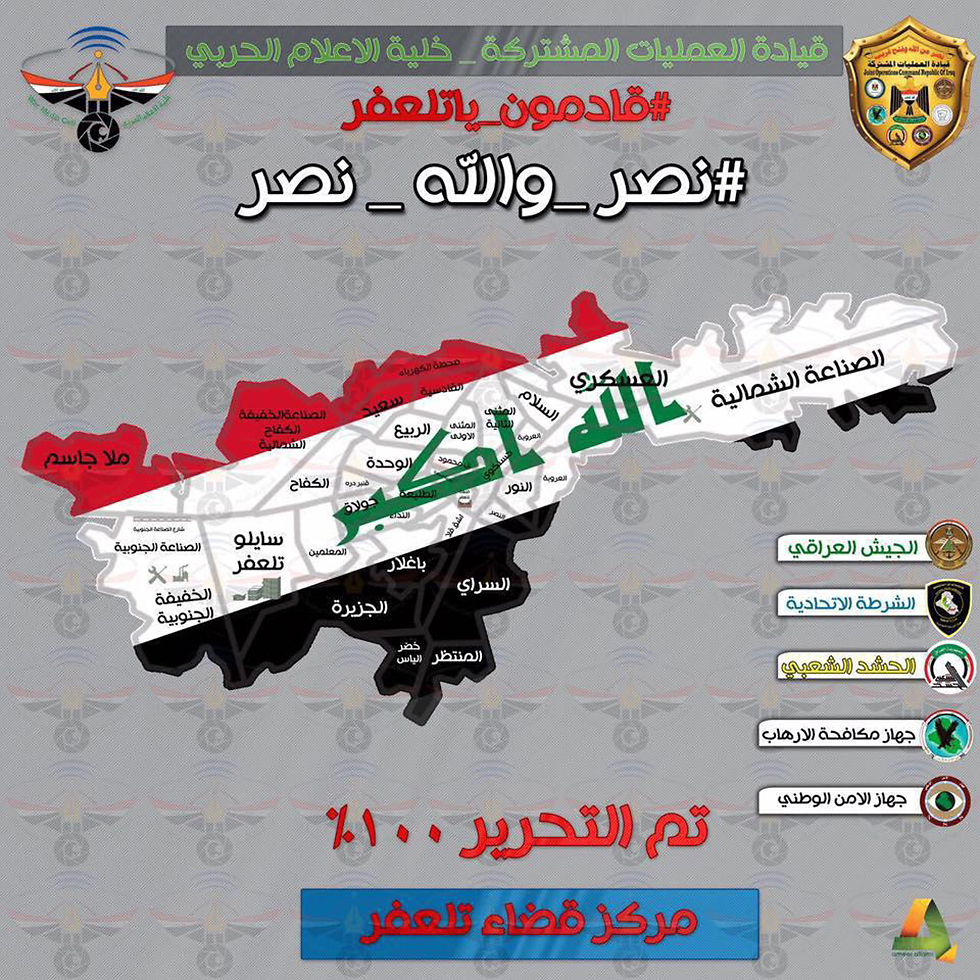 מבחינתם - העבודה הושלמה: איור ניצחון שהעלתה יחידת ההסברה של צבא עיראק לרשתות החברתיות - תל עפר צבועה בדגל עיראק ()