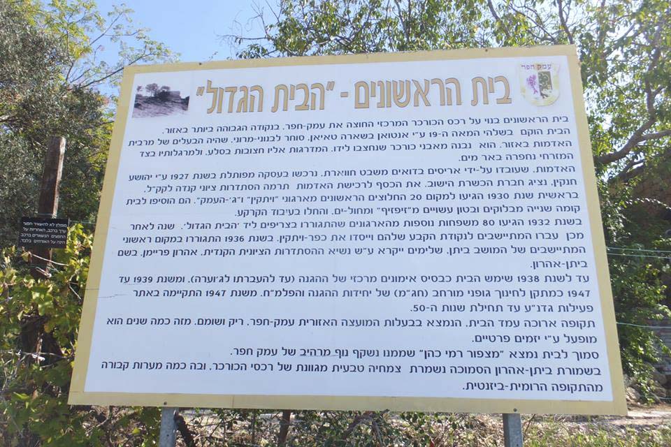 Табличка около Бейт-ха-Ришоним