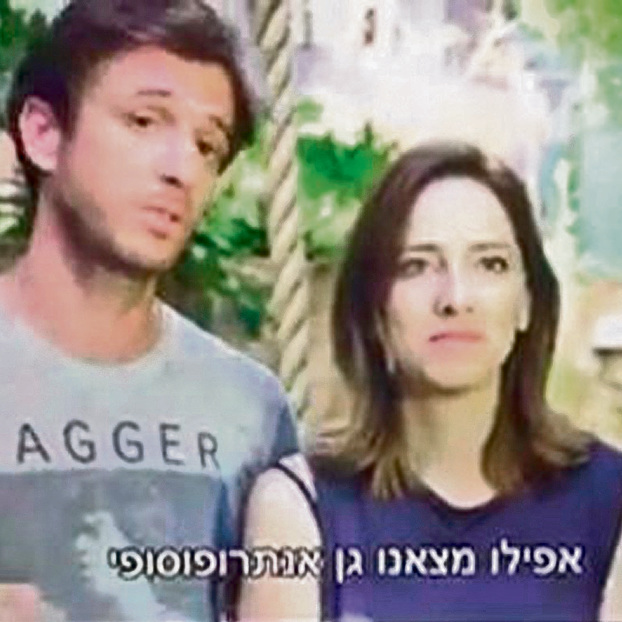 The young Tel Avivian couple