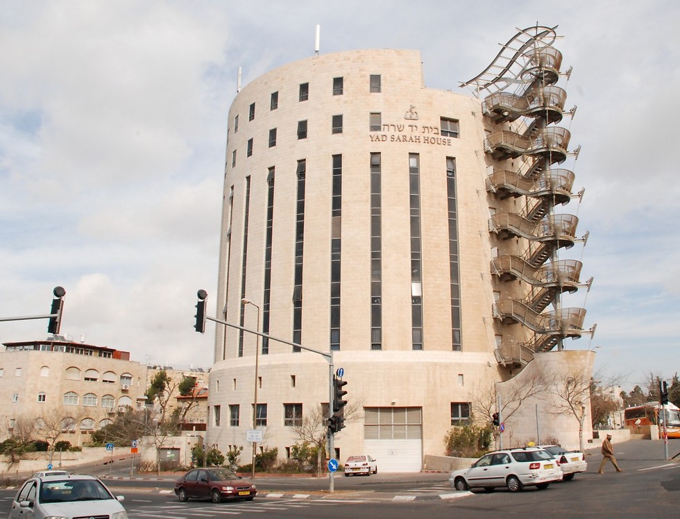 בניין יד שרה בירושלים (צילום: יד שרה) (צילום: יד שרה)
