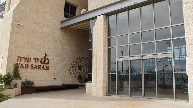 משרדי "יד שרה" בירושלים (צילום: יד שרה) (צילום: יד שרה)
