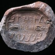 First Temple-era seal (Photo: IAA)