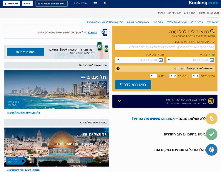 אתר בוקינג