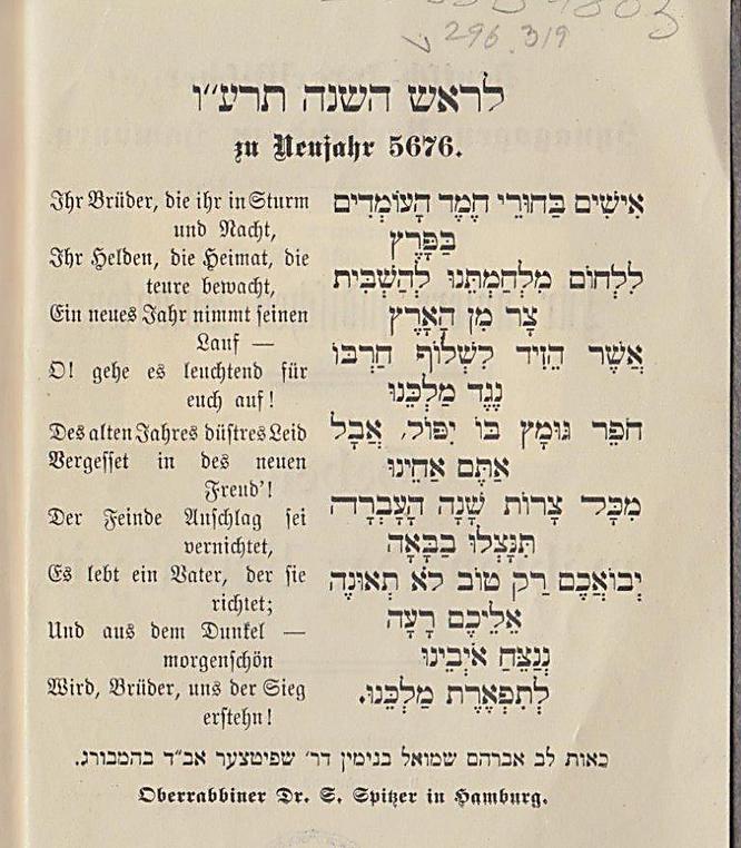 תפילה בזמן המלחמה: לחיילים היהודים שלנו? המבורג, 1915 (צילום: באדיבות הספרייה הלאומית)