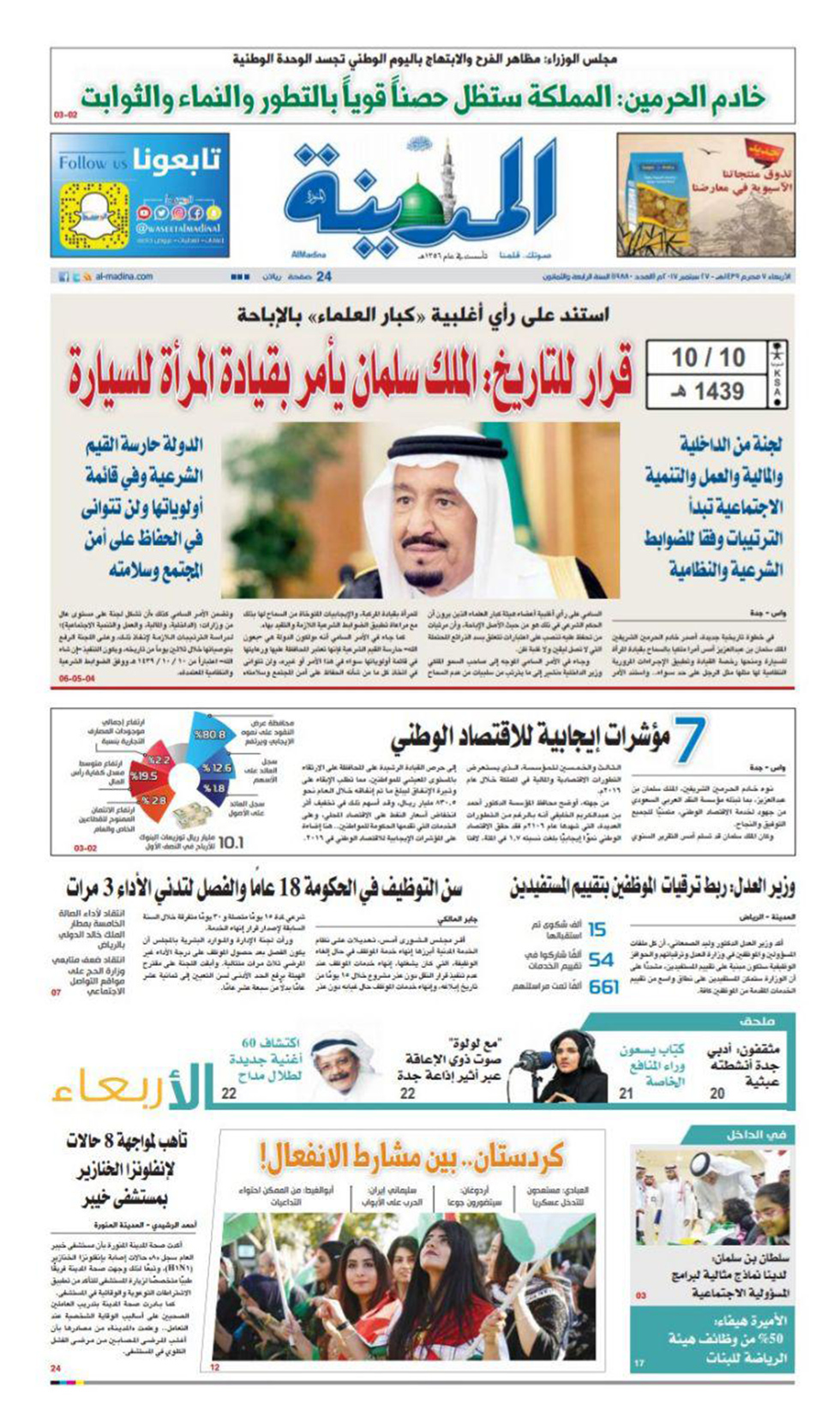 "החלטה היסטורית". שער העיתון "אל-מדינה" ()