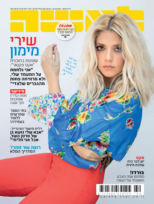 השבוע בדוכנים השבוע בדוכנים