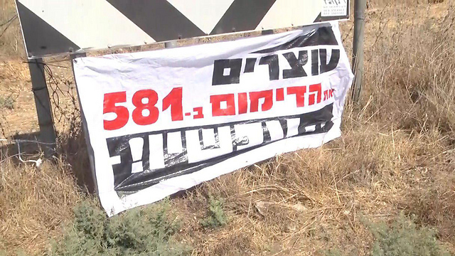 שלט המחאה של התושבים (צילום: ניצן דרור) (צילום: ניצן דרור)