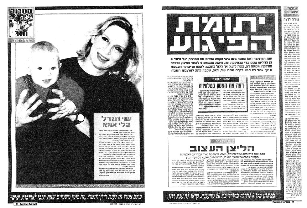 Yedioth Ahronoth's coverage of the attack showing Shani and her mother, who was killed in the attack (Photo: Yedioth Ahronoth archive)