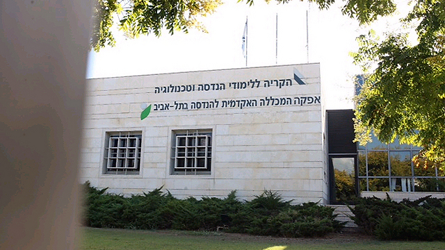 מכללת אפקה בתל אביב (צילום: מוטי קמחי) (צילום: מוטי קמחי)