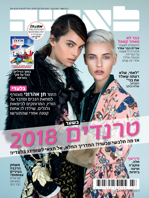 השבוע בדוכנים השבוע בדוכנים