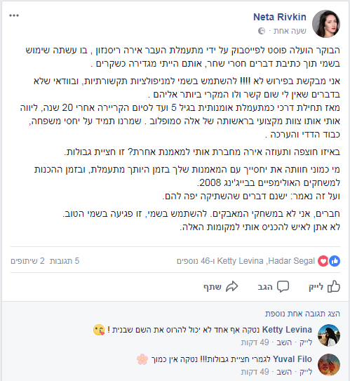 המתעמלות של אירה לשעבר הביעו תמיכה בריבקין (צילום מסך מתוך פייסבוק) (צילום מסך מתוך פייסבוק)