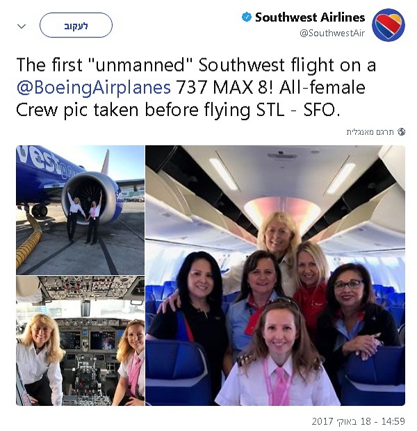 טיסת הנשים: מתוך חשבון הטוויטר SouthwestAir (מתוך עמוד הטוויטר SouthwestAir)