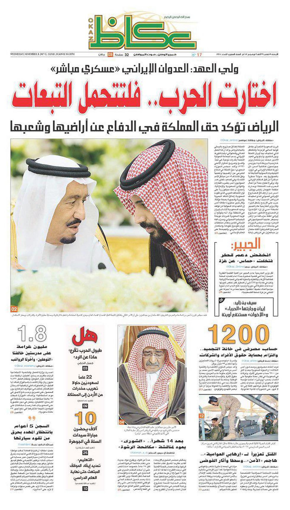 "איראן בחרה במלחמה ותישא בתוצאות". עיתון סעודי הבוקר ()