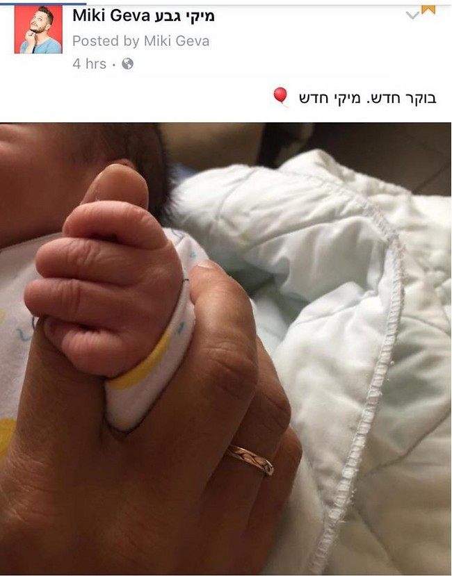 אז תקרא לו מיקי? מיקי גבע אוחז ביד בנו הבכור (צילום מסך פייסבוק) אז תקרא לו מיקי? מיקי גבע אוחז ביד בנו הבכור (צילום מסך פייסבוק)