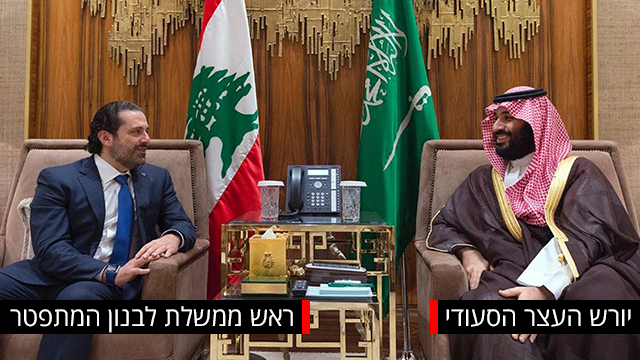בן סלמאן הסעודי ואל חרירי הלבנוני (צילום: רויטרס) (צילום: רויטרס)