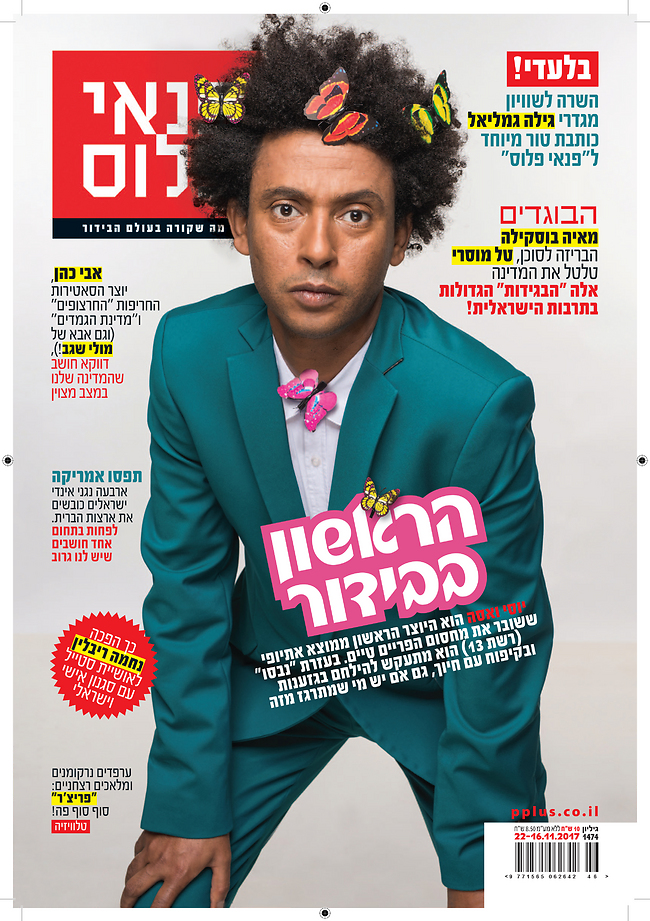 גנבת את החליפה לברונו מארס? יוסי ואסה (צילום: משה נחומוביץ) גנבת את החליפה לברונו מארס? יוסי ואסה (צילום: משה נחומוביץ)