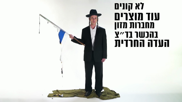 A still from the boycott video: 'Don't buy food products certified kosher by Badatz—OCJ' (Photo: Forum Against Incitement)