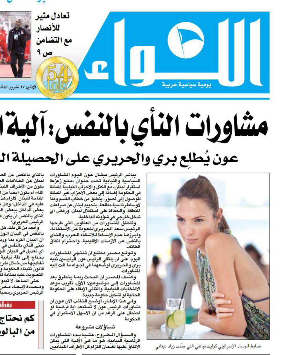 Al Liwaa's front page on Monday, Nov. 27, 2017