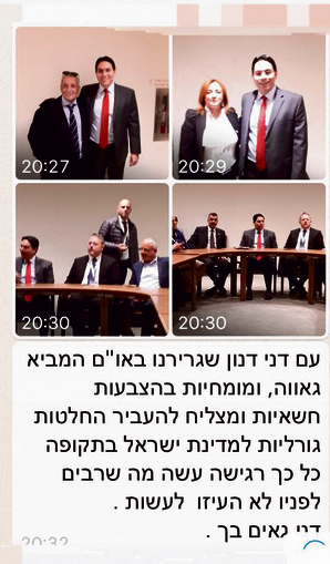 אמש הופצו בקבוצת הווטסאפ "עדכונים דני דנון" תמונות של דנון וחבריו הטובים מהליכוד, ביניהם גם יעקב חגואל (הימני בתמונה הימנית התחתונה) שהגיעו במיוחד לרגל העצרת לציון 70 שנה לכ"ט בנובמבר, בניו־יורק אמש הופצו בקבוצת הווטסאפ "עדכונים דני דנון" תמונות של דנון וחבריו הטובים מהליכוד, ביניהם גם יעקב חגואל (הימני בתמונה הימנית התחתונה) שהגיעו במיוחד לרגל העצרת לציון 70 שנה לכ"ט בנובמבר, בניו־יורק