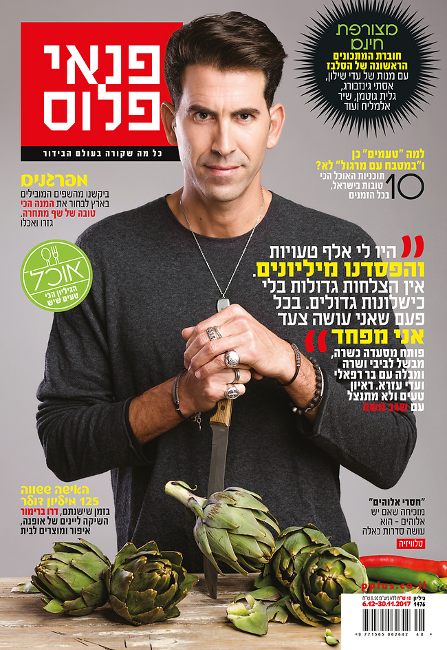 אנחנו מוכנים לאכול כל מה שתבשל. משה שגב (צילום: גבריאל בהרליה) אנחנו מוכנים לאכול כל מה שתבשל. משה שגב (צילום: גבריאל בהרליה)