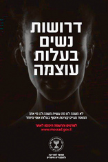 Ad published by the Mossad recently: ‘Wanted: Powerful women’ 