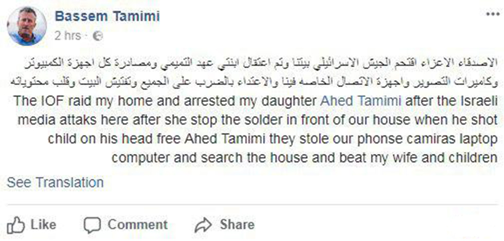Tamimi's father made a Facebook post about her arrest