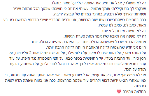 הפוסט של אוהד הפועל באר שבע (צילום מסך מתוך פייסבוק) (צילום מסך מתוך פייסבוק)