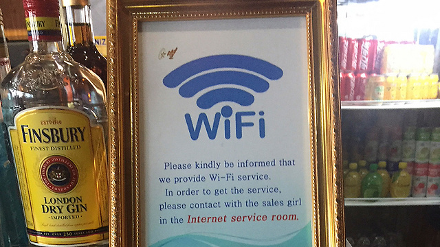 הכרזה על שירותי ה-WiFi בנמל התעופה הצפון קוריאני. שרק יעבוד (צילום: AP) (צילום: AP)