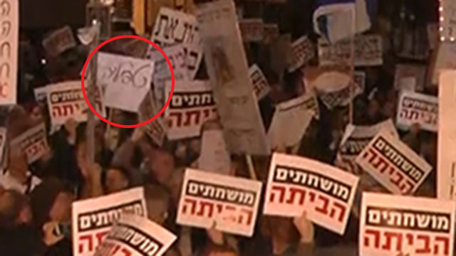 השלט "טפיליהו" בהפגנה בתל אביב (צילום: ליהי קרופניק) (צילום: ליהי קרופניק)