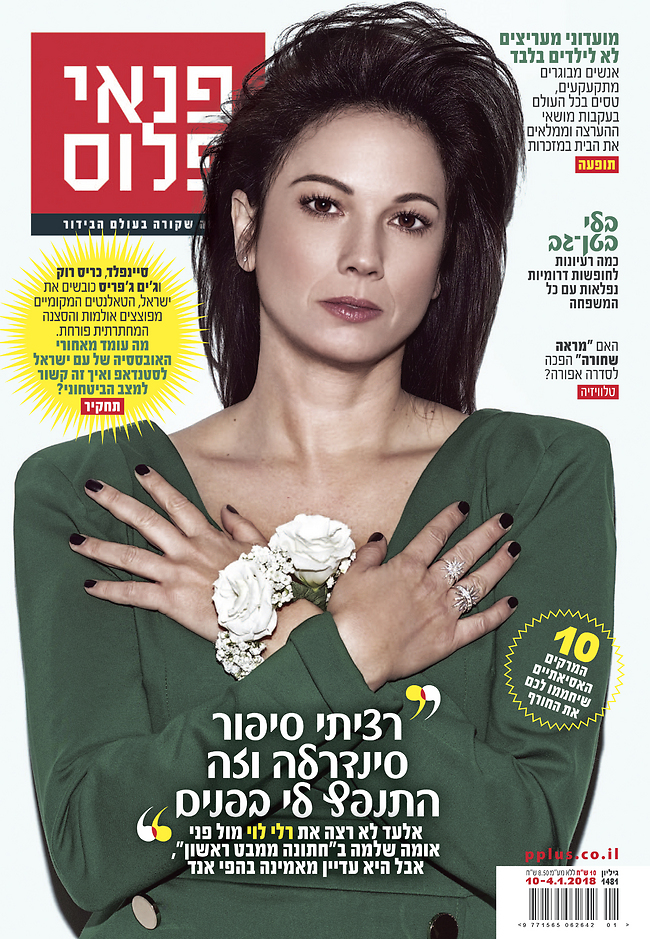 עדיין מאמינה בהפי אנד. רלי לוי (אביב אברמוב) עדיין מאמינה בהפי אנד. רלי לוי (אביב אברמוב)