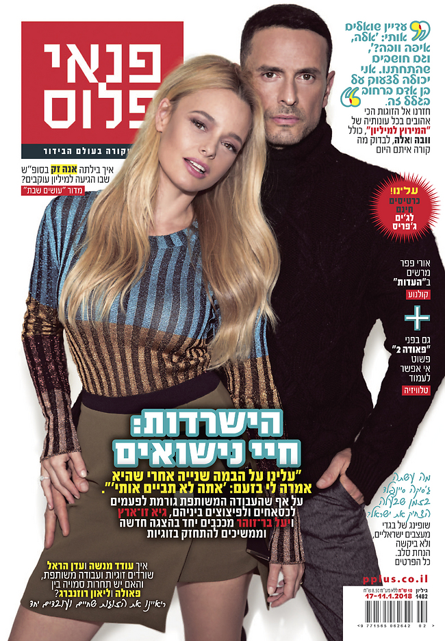 שער זוגי. יעל בר זוהר וגיא זו ארץ (צילום: דביר כחלון ) שער זוגי. יעל בר זוהר וגיא זו ארץ (צילום: דביר כחלון )