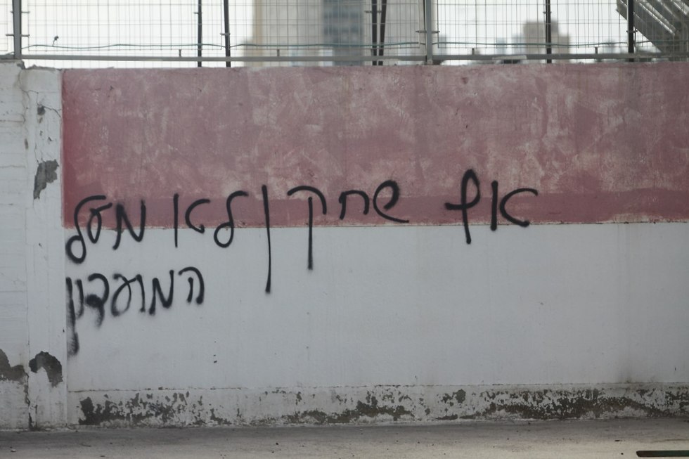 גרפיטי שריססו אוהדים נגד מיכאל אוחנה (צילום: שי מוגילבסקי) (צילום: שי מוגילבסקי)